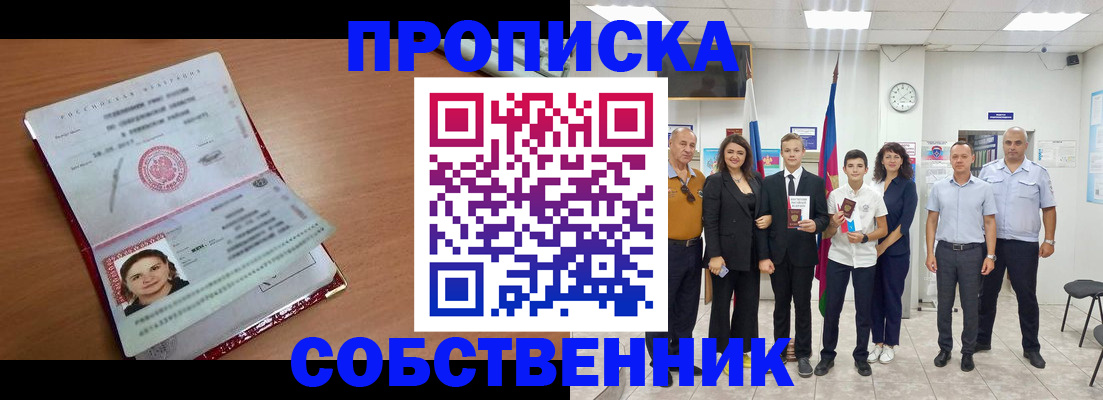 прописка регистрация в Нефтекамске